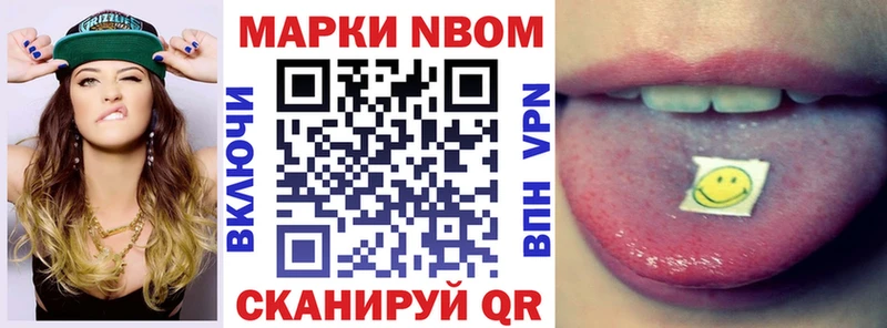Марки NBOMe 1,8мг Чехов